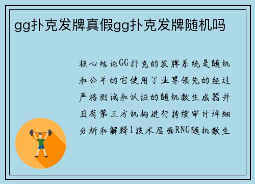 gg扑克发牌真假gg扑克发牌随机吗