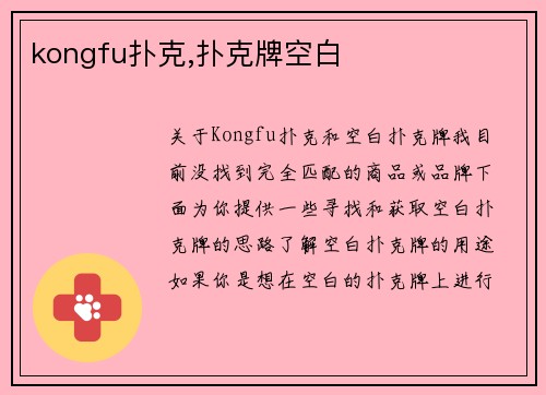kongfu扑克,扑克牌空白
