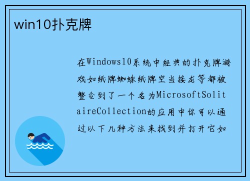 win10扑克牌