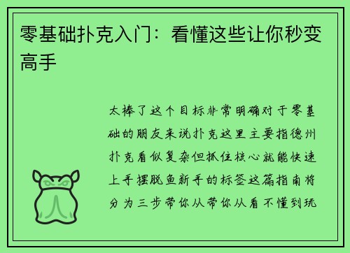 零基础扑克入门：看懂这些让你秒变高手